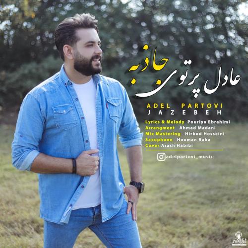 دانلود آهنگ جاذبه